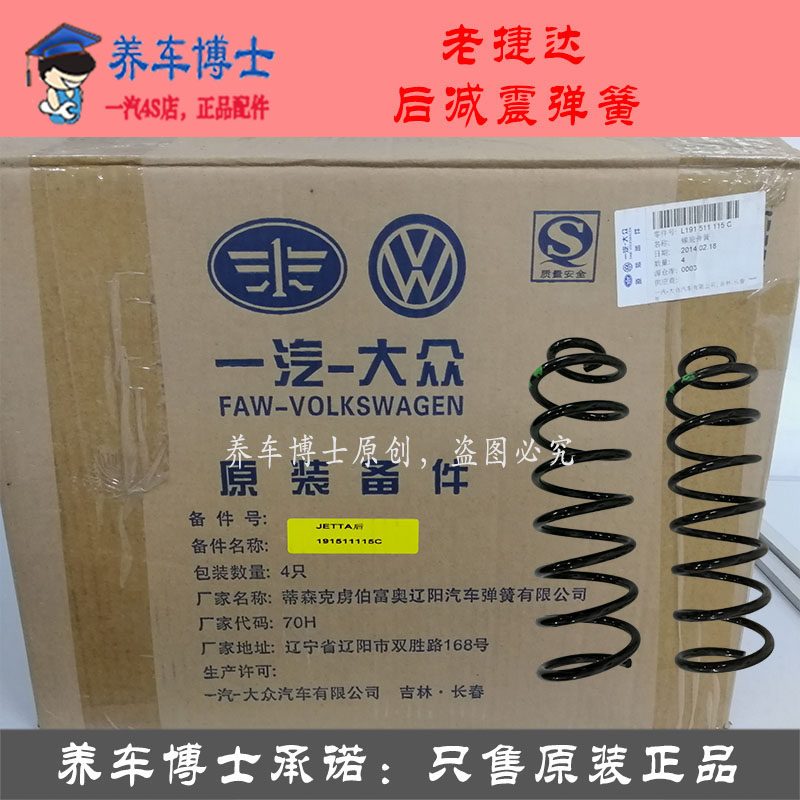 大众捷达原厂后减弹簧捷达后减震弹簧前后弓子后弹簧加强型正品