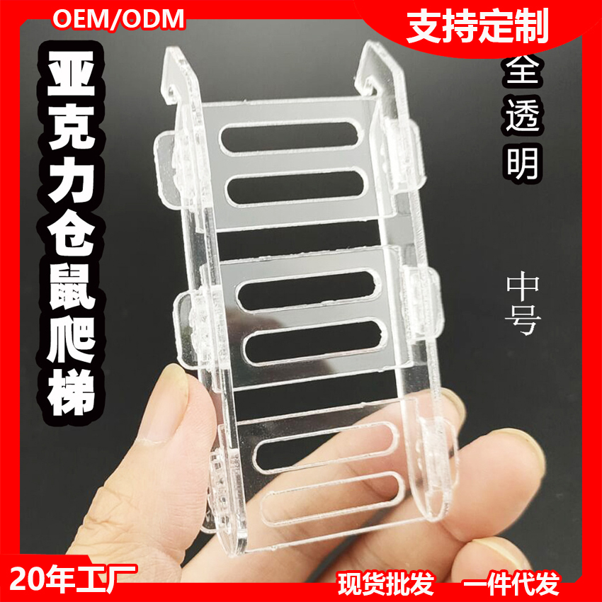 【源头厂家】亚克力全透明仓鼠爬梯 小宠物玩具平台笼子别墅房子