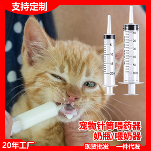 源头厂家 宠物小奶瓶针筒喂药器流食喂奶管输液食具无针头猫狗