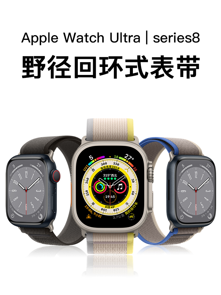 applewatch8野径回环式尼龙表带