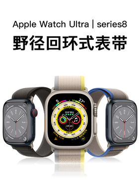 适用AppleWatch8表带苹果手表iwatch ultra野径回环式尼龙新款iWatch7/6/5/4/se手表带编织series男女45/41mm