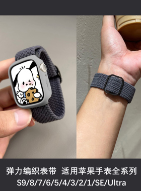 适用iwatch9弹力尼龙编织表带Apple Watch8苹果手表S7 SE 87代654321滑扣可调节回环运动腕带秋冬新款41/45mm