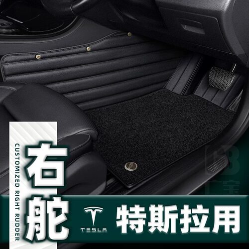 适用港版海外右舵车特斯拉TESLA Model Y S X 3 地垫地毯汽车脚垫