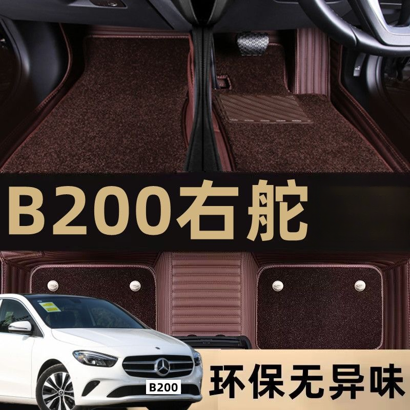 港版澳洲版右舵 新款奔驰B200/C180k/S500右驾驶肽全包围汽车脚垫