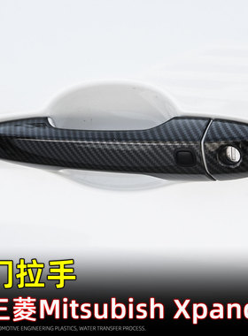 适用18-26款三菱Mitsubishi Xpander拉手门碗保护车门把手贴改装