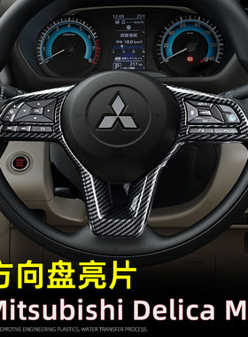 适用23款三菱Mitsubishi Delica MINI车窗升降面板内扶手内饰改装