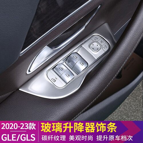 适用20-26款奔驰gle350用品 gle450 gls450改装玻璃升降内饰亮条