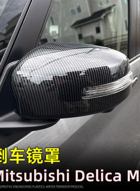 适用23款三菱Mitsubishi Delica MINI后视镜保护罩倒车镜装饰防刮