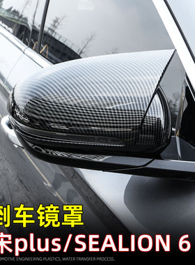适用23款宋PLUS冠军版/SEALION 6/SEAL U倒车镜保护罩后视镜改装