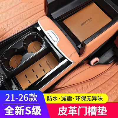 适用于21-26款奔驰s级改装S400L门槽垫S480LS450L水杯垫车内用品