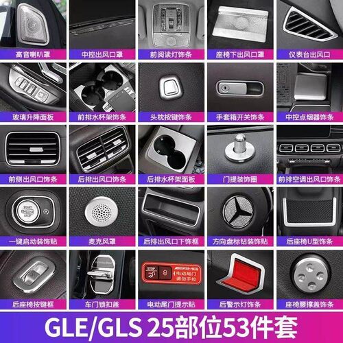 适用20-26奔驰gle350用品gls450改装gle450车内饰贴片中控装饰品