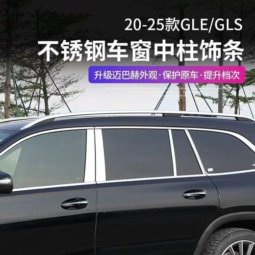 适用于20-26款奔驰GLE350改装gle450 gle350车窗饰条中柱装饰亮条