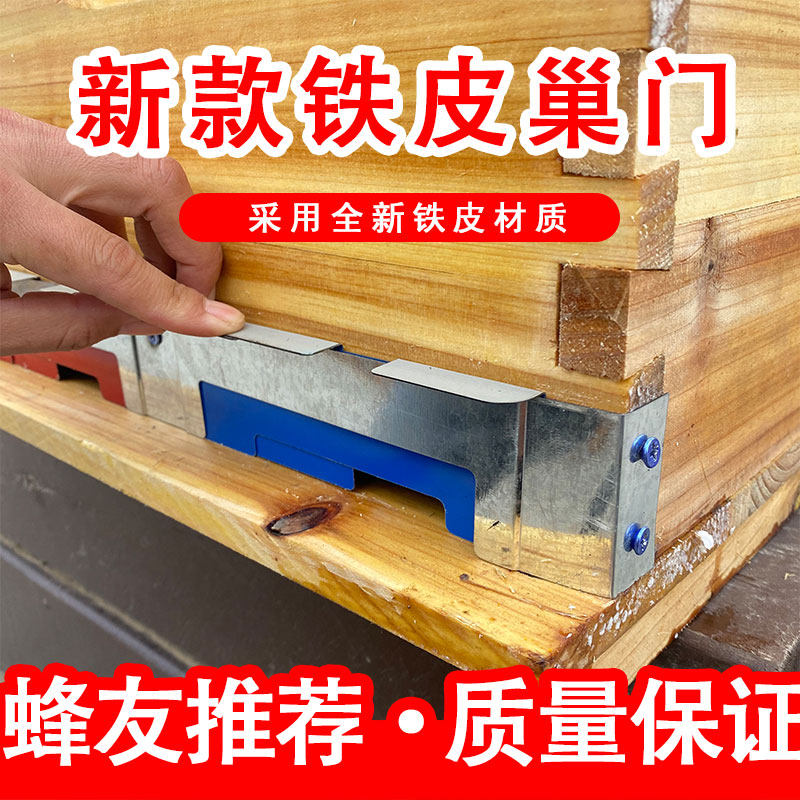 新款十框蜂箱巢门防逃片镀锌铁皮巢门双色蜂王防跑片中蜂防跑片