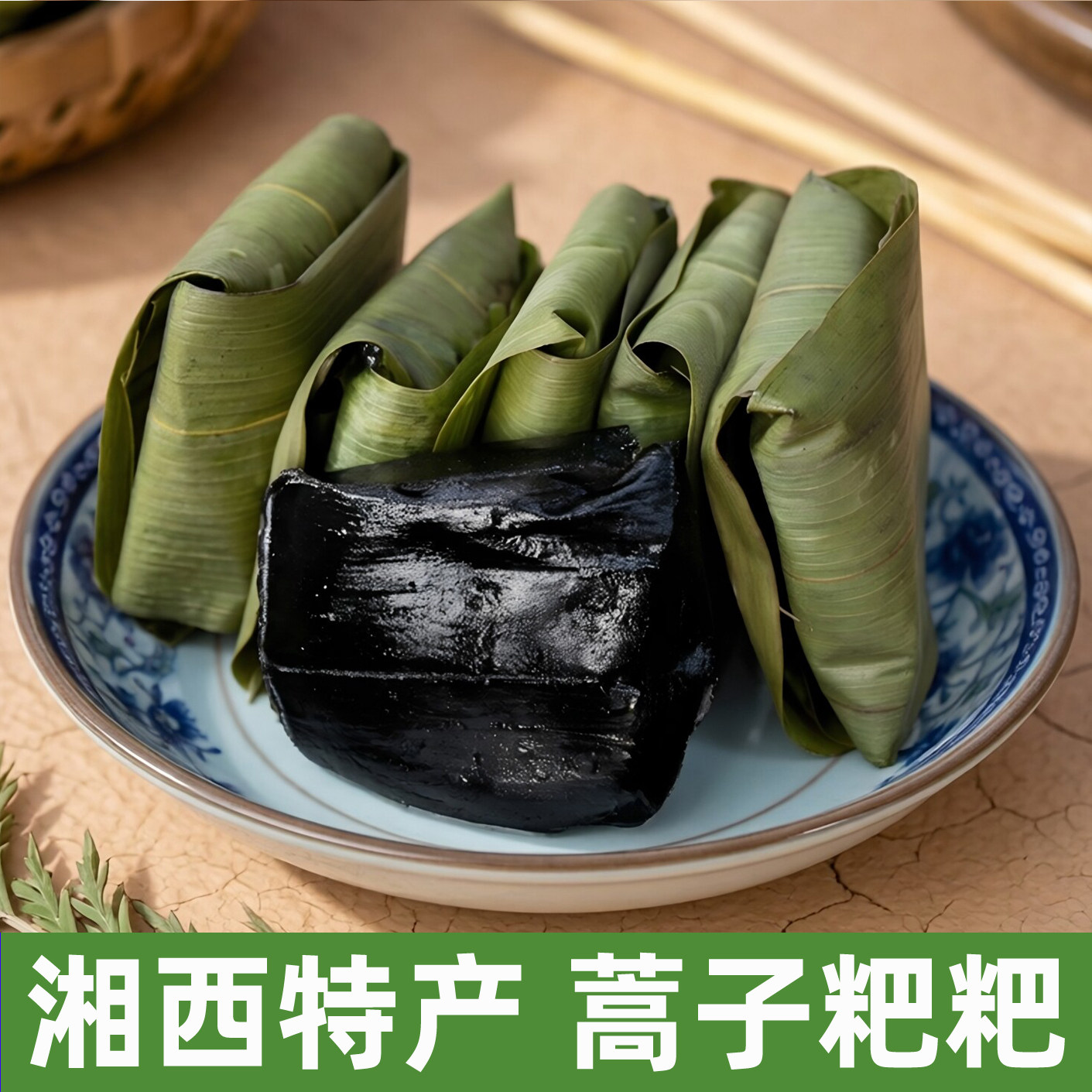 湘西特产辰溪粉糍粑蒿子粑粑艾粑青团纯糯米手工黄豆粉馅湖南蒿子
