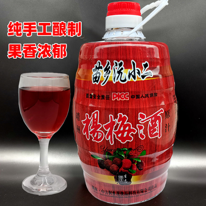 靖州杨梅杨梅酒10度5斤桶装湖南原汁梅子酒微醺果酒红酒女生甜酒