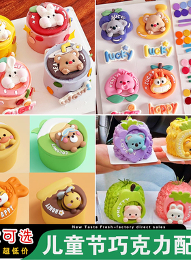 六一儿童节嘟嘟脸巧克力配件可爱出圈萌系成品壳奶油蛋糕4561寸