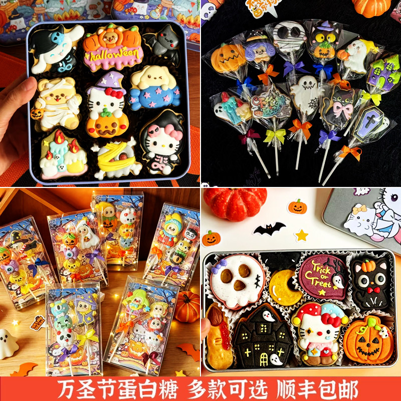 万圣节小鬼蛋白糖霜饼干马琳糖卡通曲奇饼干南瓜恐怖蛋糕装饰摆件