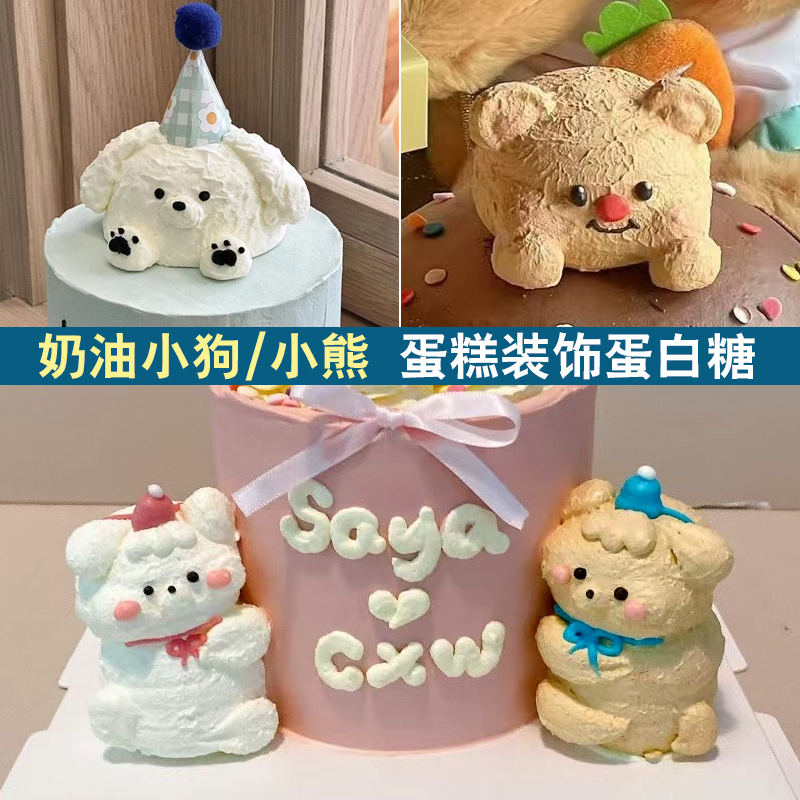 情人节情侣款蛋白糖小熊兔子狗猫