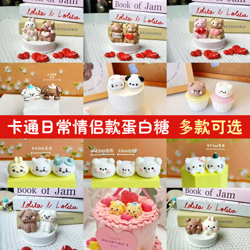 情人节立体奶油小狗猫蛋糕装饰生日黄油熊蛋白糖霜情侣烘焙可食用