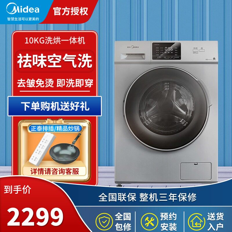 美的变频滚筒洗衣机全自动大容量10公斤kg洗烘干一体MD100VT13DS5