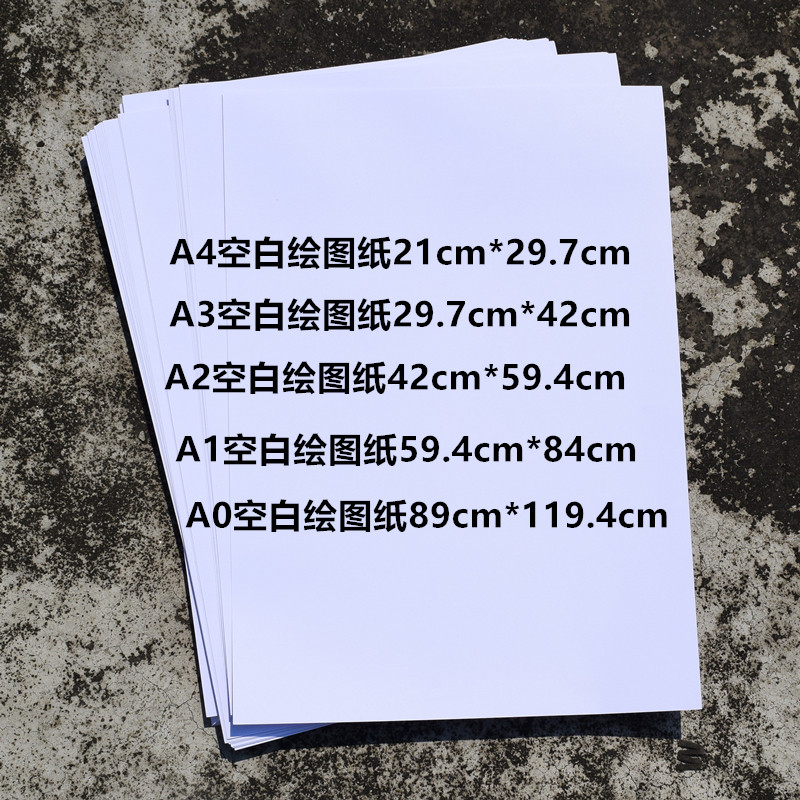 a0加厚a2制图纸a3手抄报a4纸a1图片