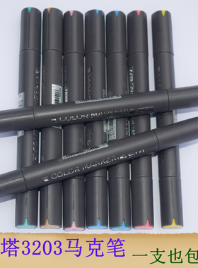 sta斯塔3203马克笔套装自选单支手绘画双头酒精油性30 40 60 80色