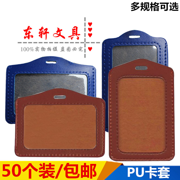 包邮涂边仿皮卡套工作证工作牌胸牌胸卡证件卡PU皮革IC卡银行卡套