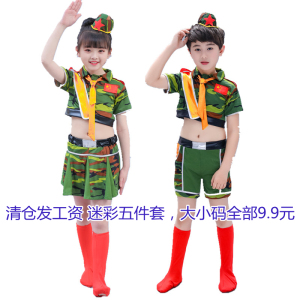 9.9九块九包邮六一儿童军旅舞蹈服装男女合唱服兵娃娃迷彩演出服