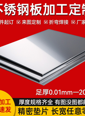 304/316L精密不锈钢板 0.5 1 2 3 4 5 6 7 8 10 12 14 15 16 18mm