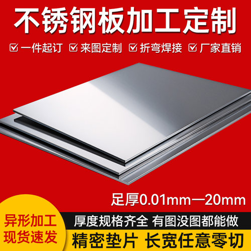 304/316L精密不锈钢板 0.5 1 2 3 4 5 6 7 8 10 12 14 15 16 18mm