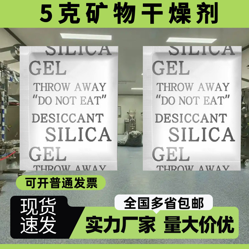 干燥剂工业用小包5克g矿物干燥剂电子五金鞋帽服装除湿防霉防潮剂,洗护清洁剂/卫生巾/纸/香薰,干燥剂/除湿用品,淘宝优惠券,粉丝福利购,淘宝优惠卷