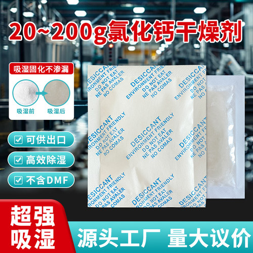 氯化钙干燥剂防潮防霉除湿