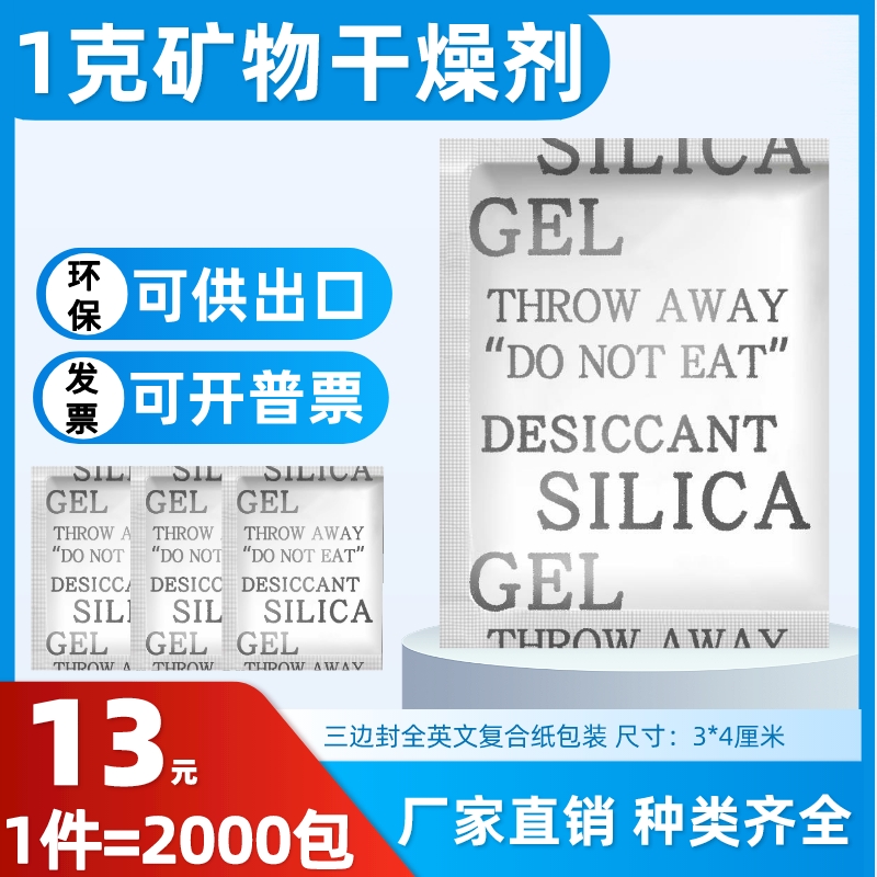 干燥剂小包防潮除湿剂颗粒食品