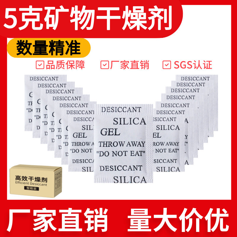 5克g小包袋衣柜工业用干燥剂防潮防霉包食品鞋子茶叶吧唧除湿吸潮