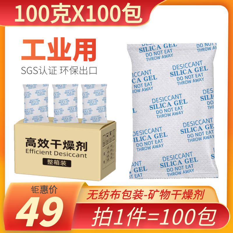 工业干燥剂大包100克电气设备防霉剂电箱木箱仓库机电产品防潮剂
