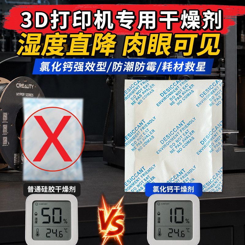 3D打印机专用防潮防霉干燥剂图片