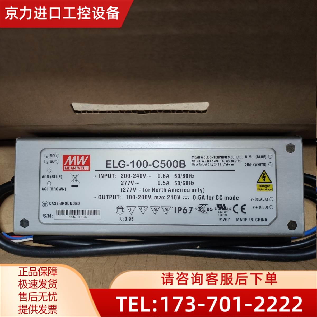 台湾明纬高压恒流电源 ELG-100-C700B 100W 71~143V700mA线控调光