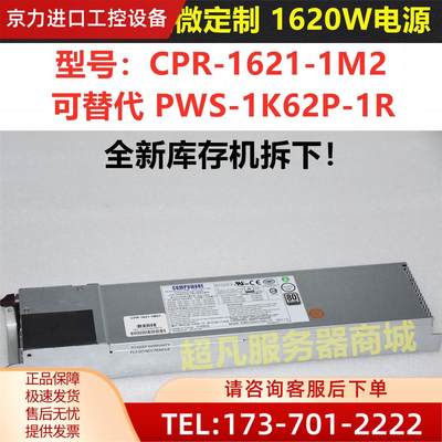 超CPR-1621-1M2 华硕ESC4000G2服务器1620W电源替PWS-1K62P-1R【