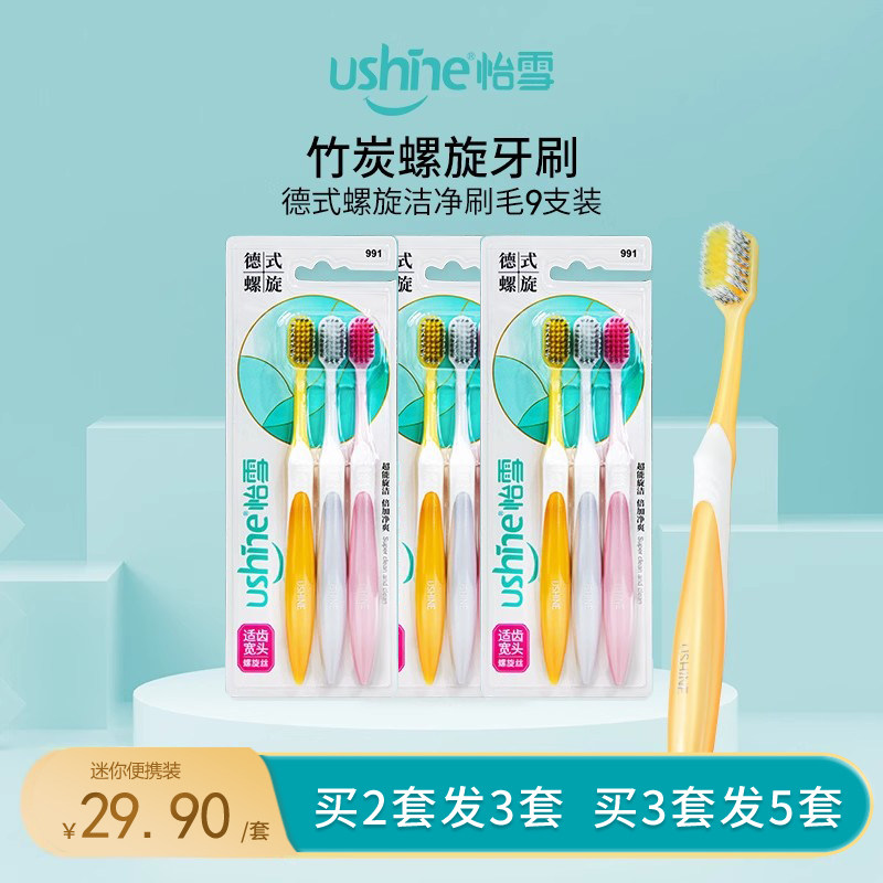 怡雪螺旋刷毛洁净软毛细丝毛家庭宽头大头牙刷家庭多支装