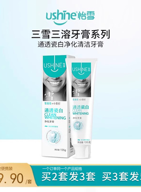 怡雪牙竹醋清新牙膏多支装家庭囤货清新口气防蛀健齿