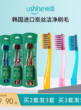怡雪软毛牙刷家用炭粒细毛小头牙刷经典款成人便携装情侣牙刷