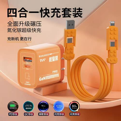 adkp氮化镓四合一PD快充套装