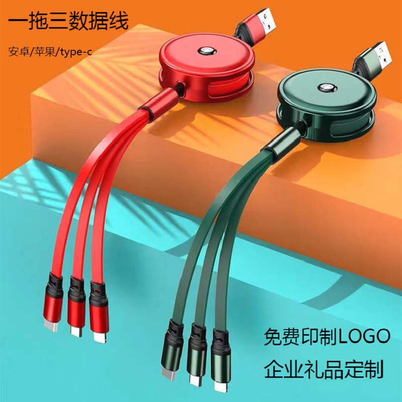 三合一数据线伸缩充电线