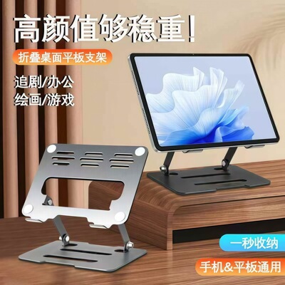 ADKO平板电脑支架折叠桌面散热