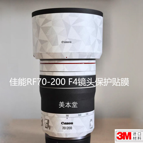 美本堂佳能RF70200镜头贴膜3M