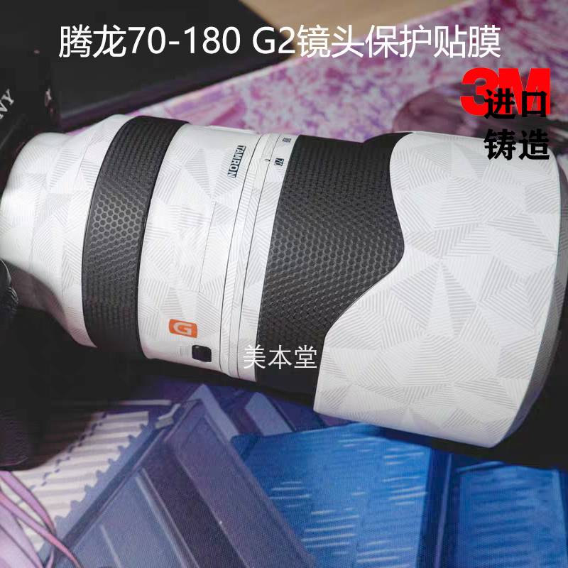 免裁剪腾龙70-180G2贴纸