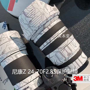 适用于尼康Z 24-70F2.8S保护贴膜贴皮2470 2.8全包碳纤维贴纸3M