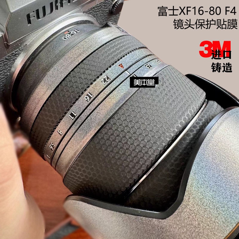 美本堂适用富士XF16-80 F4镜头保护贴膜16 80贴纸全包贴皮3M