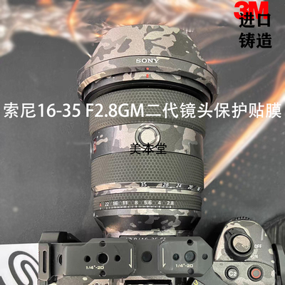 免裁剪索尼16-35F2.8GM贴纸贴膜
