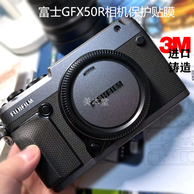 富士GFX50R换色膜改色膜全包膜